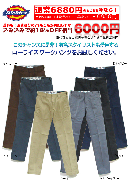 キムタクのスタイリストが雑誌で紹介し火がついたDickiesローライズ