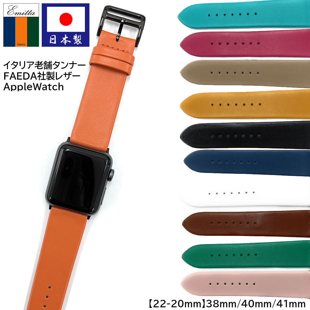 日本製 アップルウォッチ Apple Watch ワープロラックス 腕時計 ベルト 時計 バンド 38mm 40mm 41mm 42mm 44mm 45mm 牛革 カーフ 本革 レザー エルメス 腕時計ベルト 時計バンド 交換 替えベルト EWB-22 EWB-24 てなグッズや