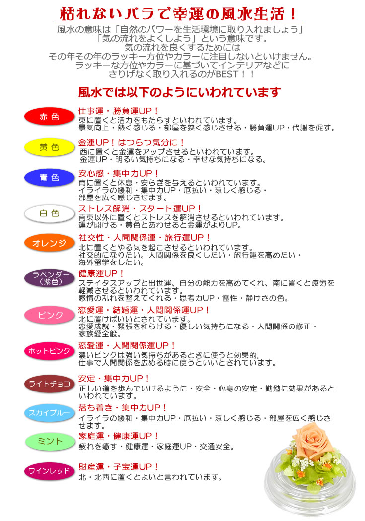 バレンタインデー に枯れないバラ♪全色揃えて 幸運 の 風水 生活を！