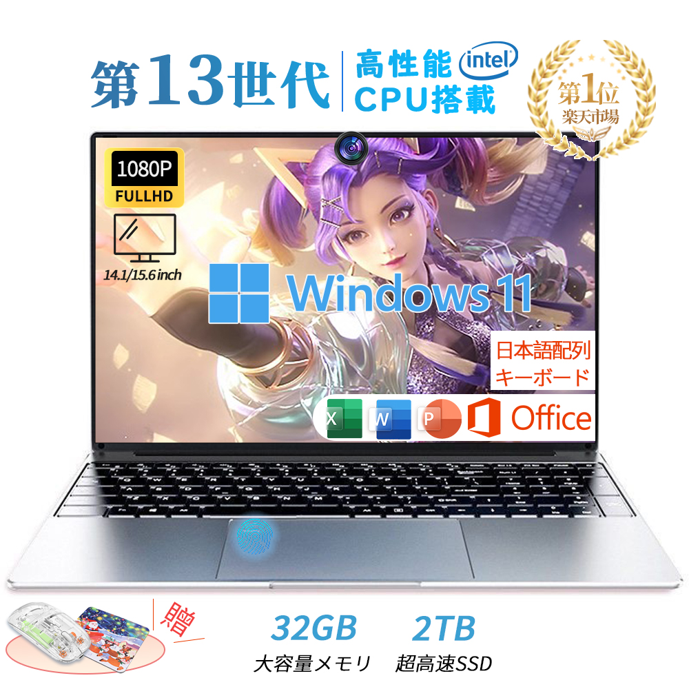 ＼1位！office付き／ノートパソコン office付き 初期設定済み Windows11 指紋認証 15.6/17.3インチ フルHD液晶 PC office2021 intel高性能N95 3.4GHz 7nm 4コア 32GBRAM DDR4 2TB高速SSD WEBカメラ 無線 Bluetooth USB3.0 薄型 テンキー付き 日本語キーボード