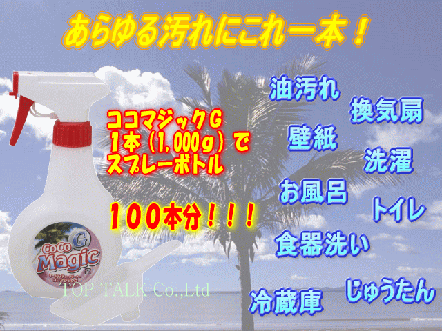 ココマジックＧセレクトセット お掃除らくらく♪除菌・脱臭・漂白効果に更に銀イオン配合天然ヤシ油・酸素・酵素＋Ａｇ（銀）4大パワーで強力洗浄！TV お掃除