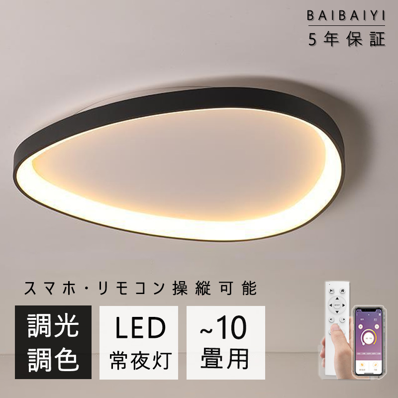 ★10％クーポン！★ シーリングライト LED 調光調色 おしゃれ 北欧 省エネ スマホ リモコン操作 取付簡単 6畳 8畳 10畳 明るい 間接照明 花 雲 可愛い インテリア リビング 照明器具 和室 洋室 居間 天井照明 カフェ 電気 寝室 ダイニング キッチン 台所 玄関