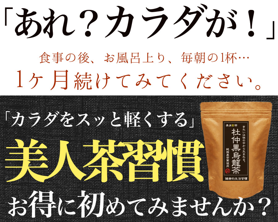 杜仲黒烏龍茶 60包 送料無料 お徳用 大容量 セット お茶 ヘルシー ドリンク ティーパック ダイエット 国産 黒烏龍茶 杜仲茶  ビードットラボ ビーラボ B.LABO 蒲屋忠兵衛商店 販売日本