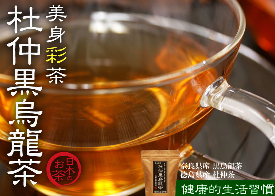 杜仲黒烏龍茶 60包 送料無料 お徳用 大容量 セット お茶 ヘルシー ドリンク ティーパック ダイエット 国産 黒烏龍茶 杜仲茶  ビードットラボ ビーラボ B.LABO 蒲屋忠兵衛商店 販売日本