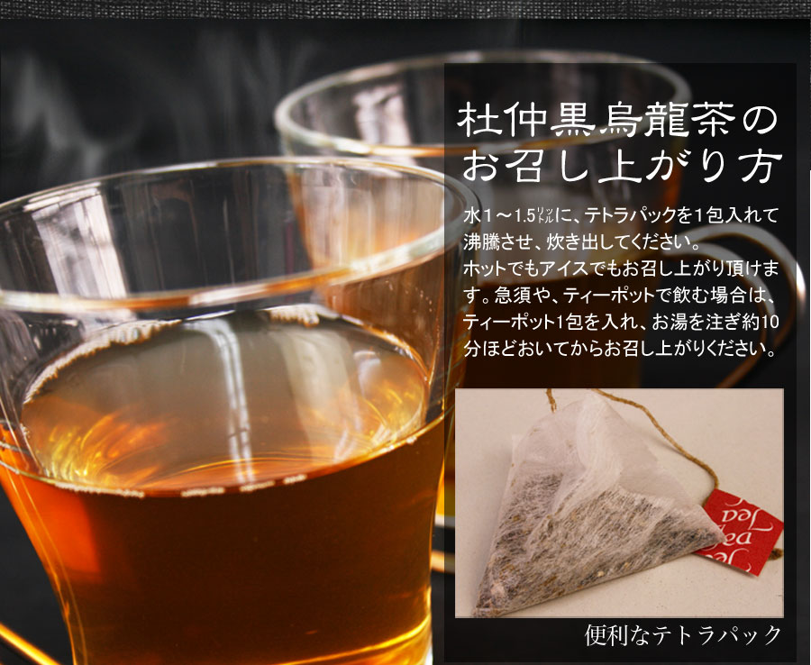 杜仲黒烏龍茶 60包 送料無料 お徳用 大容量 セット お茶 ヘルシー ドリンク ティーパック ダイエット 国産 黒烏龍茶 杜仲茶  ビードットラボ ビーラボ B.LABO 蒲屋忠兵衛商店 販売日本