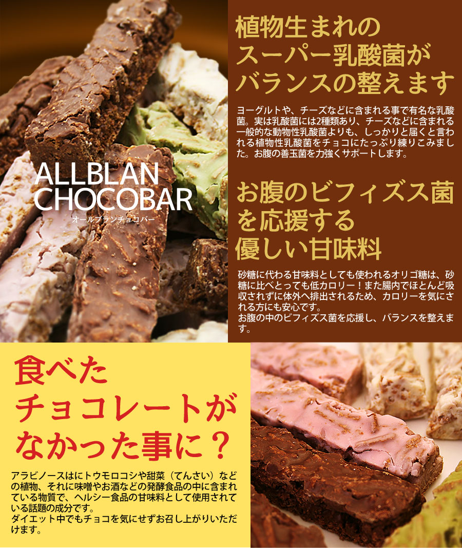 楽天市場 オールブランチョコバー 食物繊維たっぷり ザクザクヘルシーチョコレートバーでお腹から美しくダイエットしようビードットラボ ビーラボ B Labo 蒲屋忠兵衛商店 10p20sep14 ダイエット 売れ筋 ビー ドット ラボ