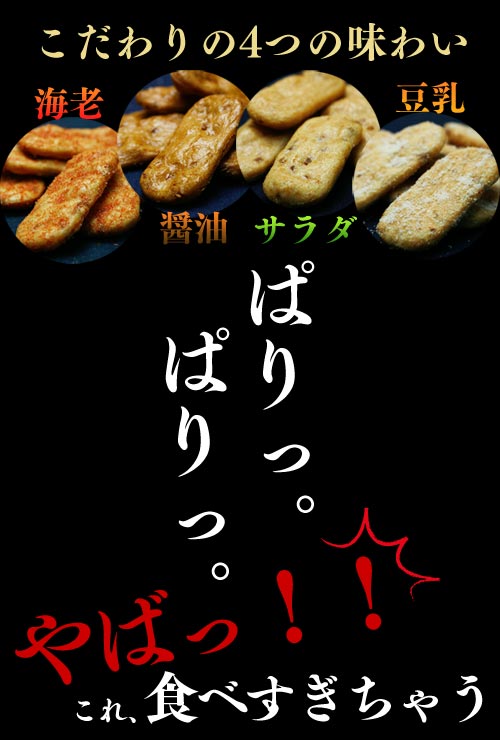 ダイエット食品 置き換え ダイエット お菓子 スイーツ おから煎餅 匠 大容量 おから せんべい 煎餅 満腹感たっぷり 送料込み | ローカロリー スイーツ | すらっとこまち公式サイト