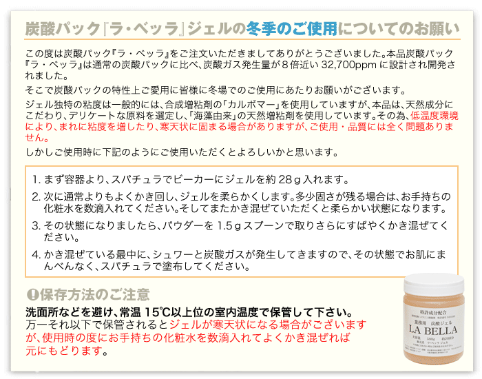 業務用炭酸パックLa Bella（ラ・ベッラ）★『行列のできる法律相談所』出演女優“佐藤和津恵”さんも大絶賛!!ニキビも黒ズミも♪タルミも毛穴もまとめてケア♪（ラベッラ）【nk_fs_0629】【マラソン201302_趣味】【RCP】｜アイデアポケット