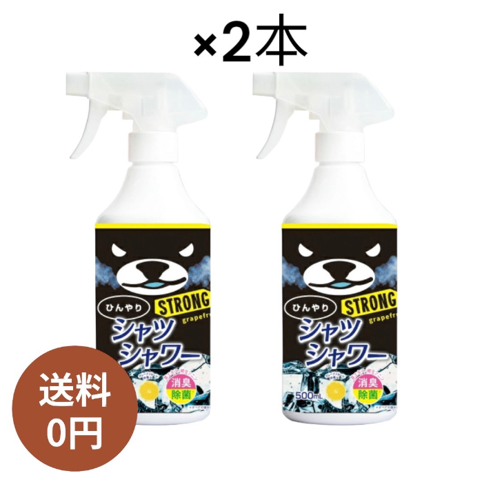 ひんやりシャツシャワー ミント＆グレープフルーツの香り 詰め替え 400ml 12袋 冷却グッズ 熱中症 冷却 衣類用冷感スプレー 衣類用冷感ミスト ひんやりグッズ 暑さ対策 猛暑対策 グッズ 屋外 汗 涼しい ミント 睡眠 寝る時 消臭 除菌 熱中症対策 衣類 服 熱帯夜 寝具 まとめ