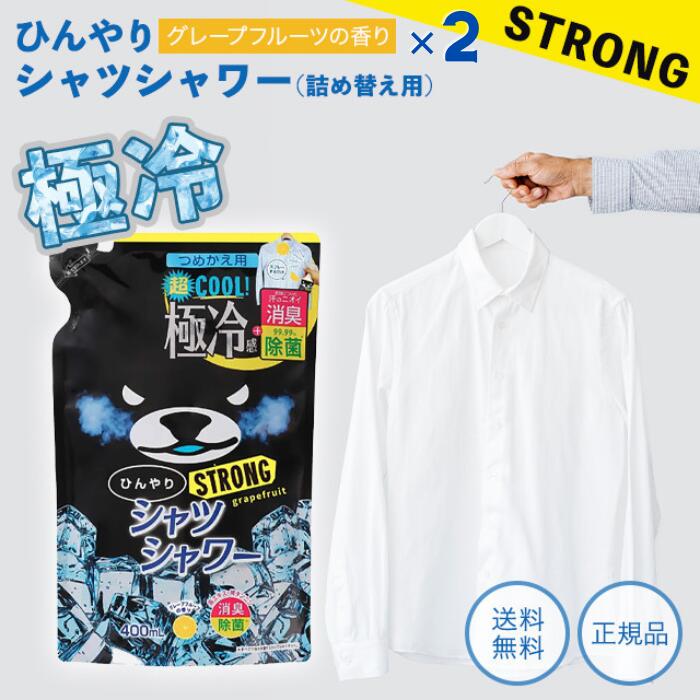 ひんやりシャツシャワー 詰め替え ミント&グレープフルーツの香り 1000ml 熱中症対策 グッズ 工事現場 ヘルメット 帽子 ベスト 最新 屋外 建設業 農作業 涼しい 暑さ対策 抱っこ紐 子供 スプレー ゴルフ 倉庫 フェス キャンプ 日本店舗