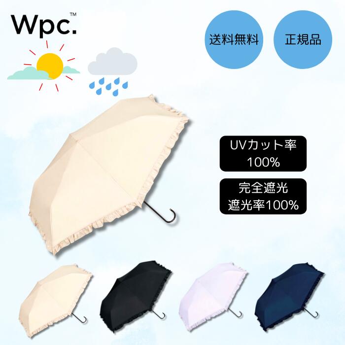 wpc. 傘 日傘 折りたたみ日傘 50cm ゴールドハート完全遮光100% 完全UVカット率100％生地 晴雨兼用 レディース 撥水  ブランド 母の日ギフト 日焼け 手開き式 フリル 無地 かわいい 女性 紫外線対策 はっ水 雨傘 熱中症対策 収納袋 巾着付き ダブリュピーシー 全ての