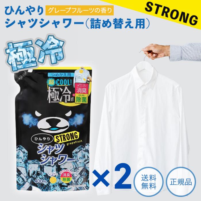 ひんやりシャツシャワー ストロング グレープフルーツの香り 500ml 10本 冷感 冷却 スプレークール ボトル 暑さ対策 グッズ 消臭 衣類 涼感 爽快 北見 ミント クールダウン 夏 熱中症 対策 ベビーカー 屋外 対策 こども 消臭スプレー デオドラント 汗 ときわ商会