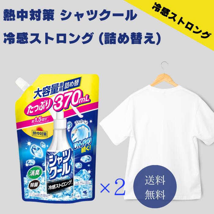 熱中症対策 シャツクール 冷感ストロング 100ml  4個セット 熱中症対策 グッズ 工事現場 長時間 ひんやりグッズ ヒンヤリグッズ 熱中症 涼しい ヘルメット キャンプ フェス 冷感 暑さ対策 冷却 冷感グッズ 花火大会 スポーツ観戦 室内作業