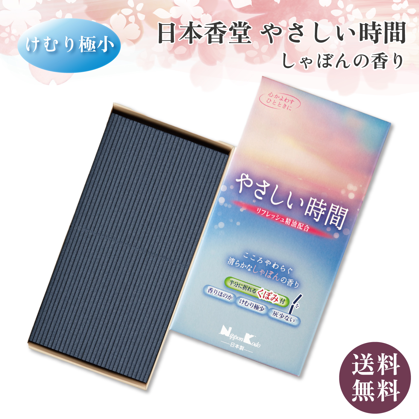 日本香堂 毎日香 大型バラ詰 約240g 2個セット 線香 セット 送料無料 自宅用 お供え 神具 初盆 お彼岸 お墓参り 供養 お焼香