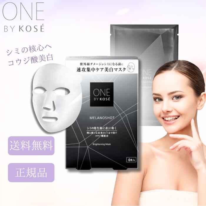 コーセー ONE BY KOSE ワンバイコーセー メラノショット W 付替え 65ml