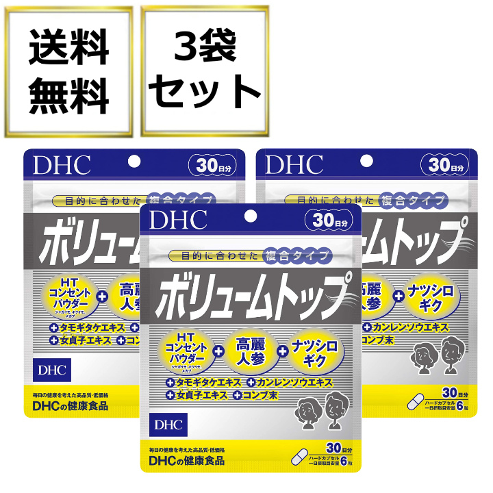 楽天市場】DHC ボリュームトップ 30日分 180粒 2袋セット サプリメント