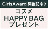 コスメHAPPYBAG