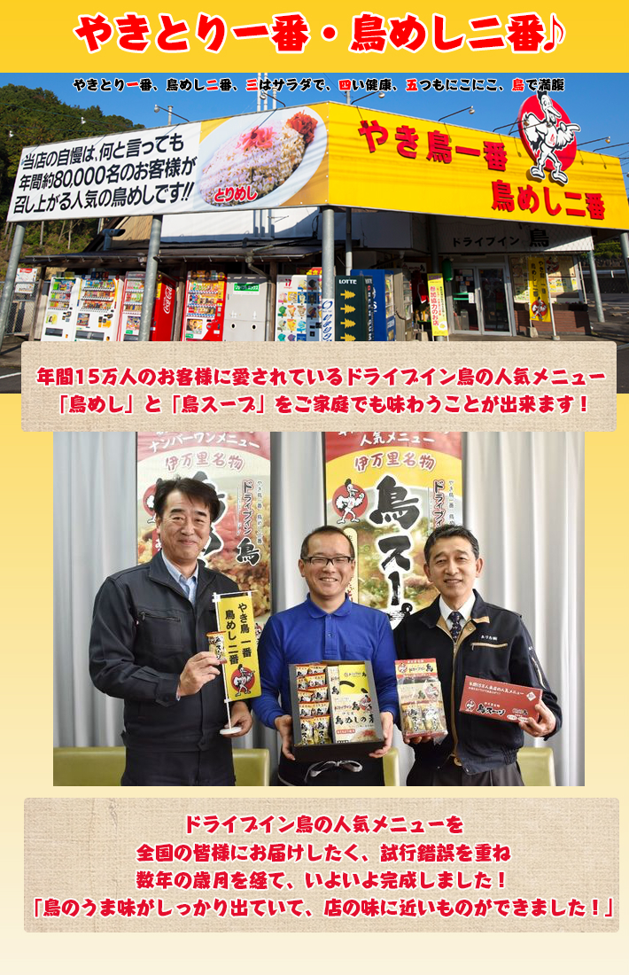 楽天市場 やきとり一番 鳥めし二番 ドライブイン鳥オンラインストア トップページ