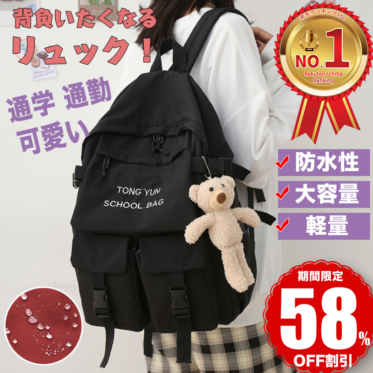 楽天市場】【24時間限定！セール60%OFF】【楽天1位】リュック 通学 女子 韓国 大容量 防水 レディース リュックサック 中学生 バックパック  黒 軽量 高校生 学生 多機能 ナイロン 撥水 a4 pc おしゃれ 大きめ かわいい 可愛い ジュニア 通勤 収納 パソコン 背面ポケット ...