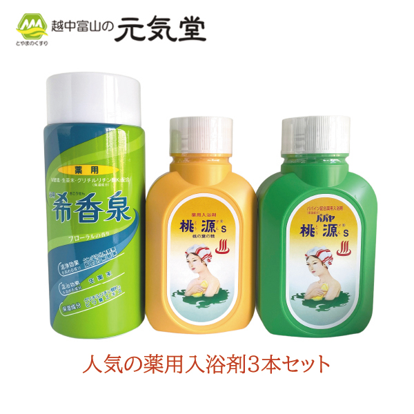 【20％OFFクーポン配布中★楽天 スーパーSALE 】【医薬部外品】桃源S 700g ボトル 2個セット 薬用入浴剤 日本製 昭和レトロ 五洲薬品 富山 税込み価格