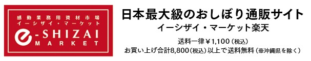 楽天市場 イーシザイ マーケット 会社概要