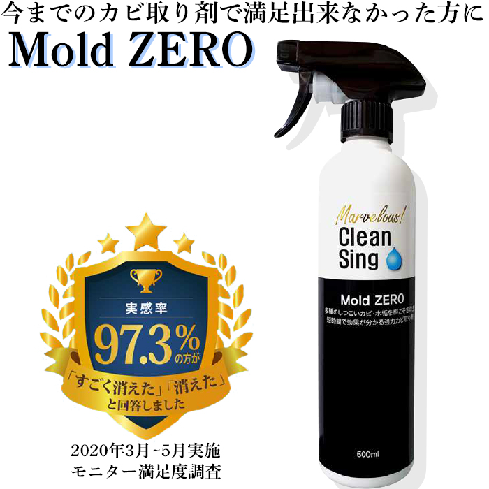 楽天市場】楽天1位 【正規品】 2本セット Mold ZERO 500ml 強力 カビ 