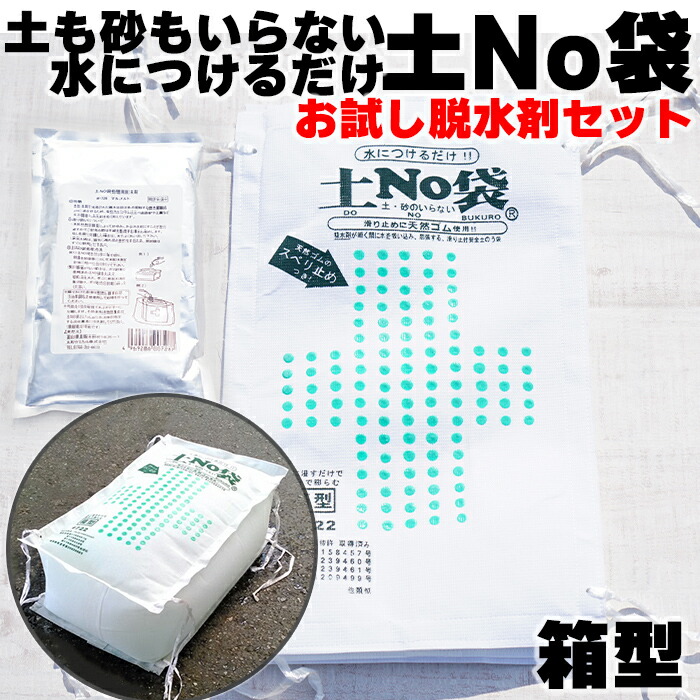 楽天市場】【5枚セット】水で膨らむ土No袋 箱型 吸水土のう 吸水土嚢