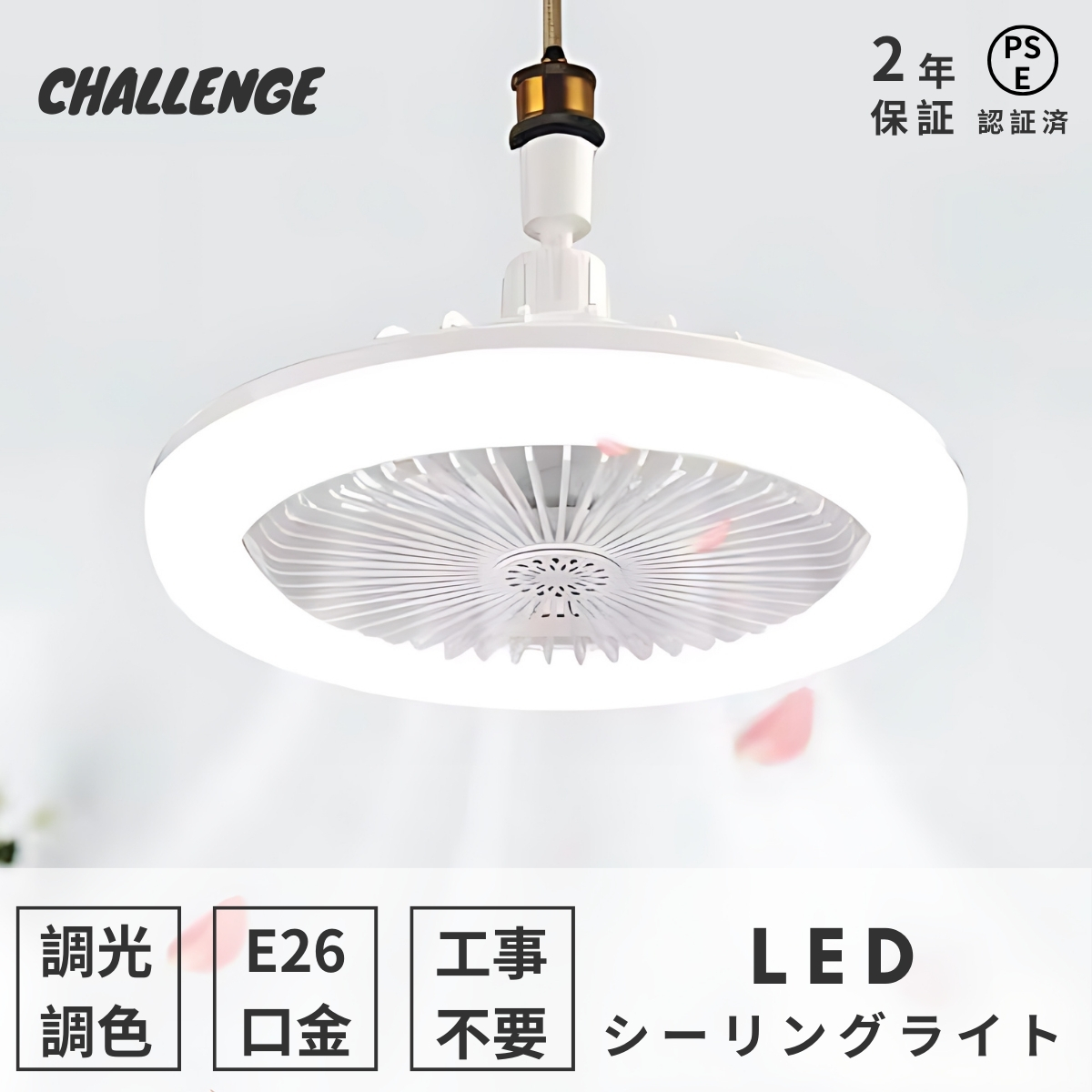 【レビュー特典・2年保証】シーリングファンライト LED E26金口 360°首振り サーキュレーター シーリングファン おしゃれ 扇風機 静音 照明 小型 ファン付き トイレ 調光調色 照明器具 脱衣所 洗面所 トイレ キッチン 玄関 天井 調光 電球色 昼白色 ソケット 引掛け選択 今だけこの価格