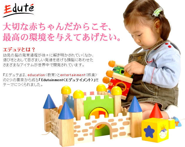 【EDUTE　エデュテ】