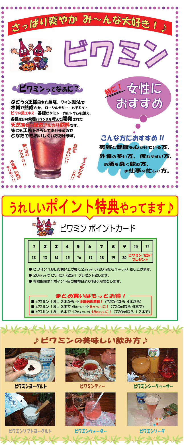 【地域別送料割引！】ビワミン 1.8Ｌ × ３本 （ミニボトルが ６本付いてくる♪）【クール便発送対象商品との同梱はクール代金のみ加算】【沖縄は送料1500円を受注時に加算します】｜酒天美禄　いとう酒店