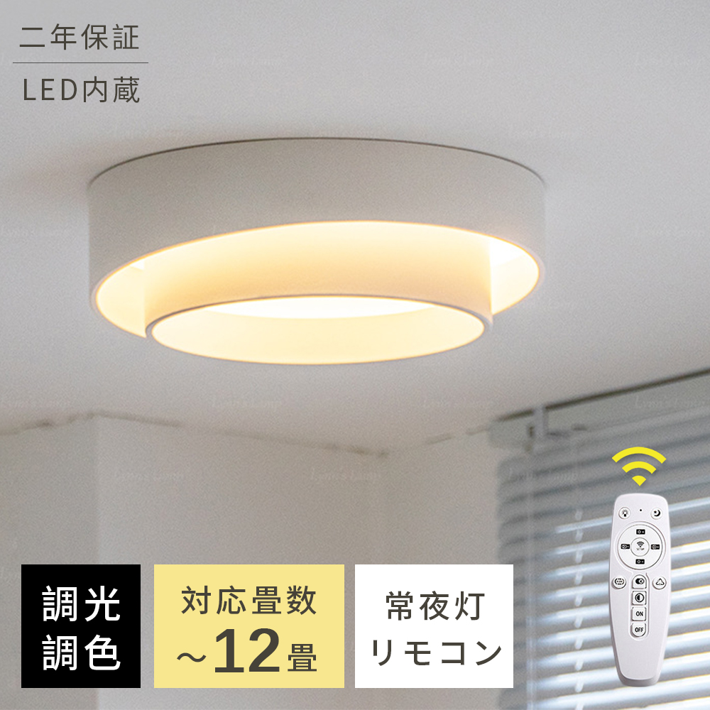 ＼スーパーSALE限定半額OFF！／シーリングライト 6畳 8畳 LED 調光調色 二年保証 LEDシーリングライト リモコン 北欧 明るい ライト リビング 子供部屋 寝室 和室 洋室 ダイニング 省エネ インテリア インテリア照明 天井照明