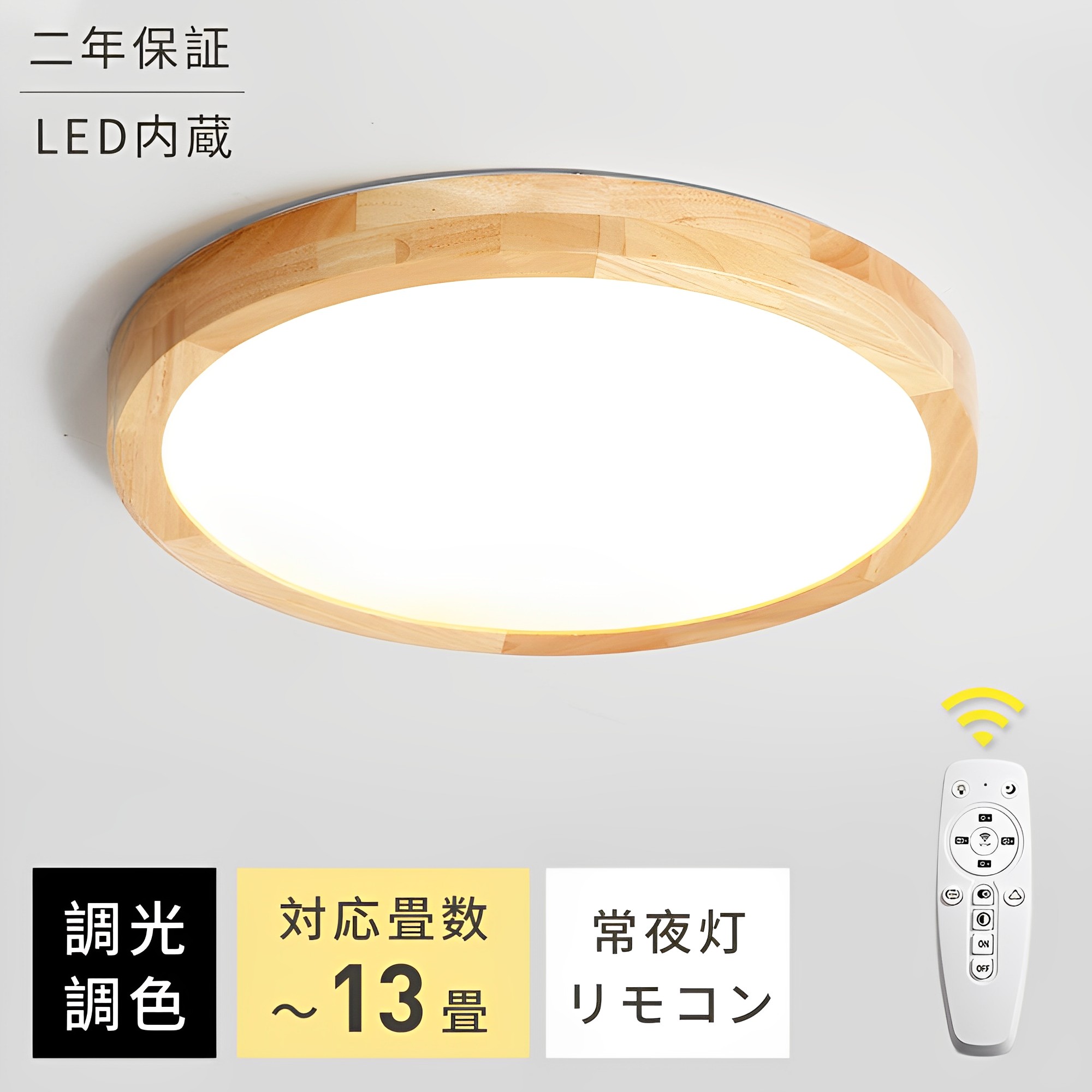 ＼スーパーSALE限定半額OFF！／シーリングライト 6畳 8畳 LED 調光調色 二年保証 LEDシーリングライト リモコン 北欧 明るい ライト リビング 子供部屋 寝室 和室 洋室 ダイニング 省エネ インテリア インテリア照明 天井照明