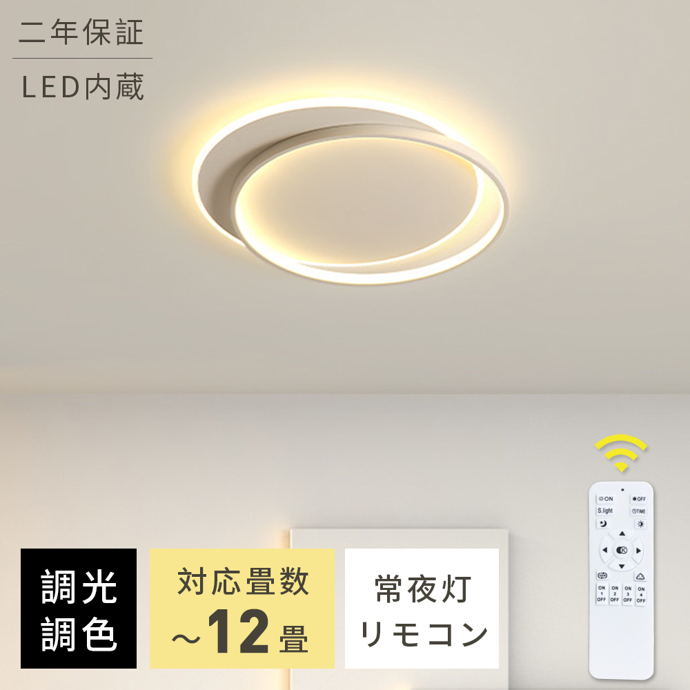 ＼スーパーSALE限定半額OFF！／シーリングライト 6畳 8畳 LED 調光調色 二年保証 LEDシーリングライト リモコン 北欧 明るい ライト リビング 子供部屋 寝室 和室 洋室 ダイニング 省エネ インテリア インテリア照明 天井照明