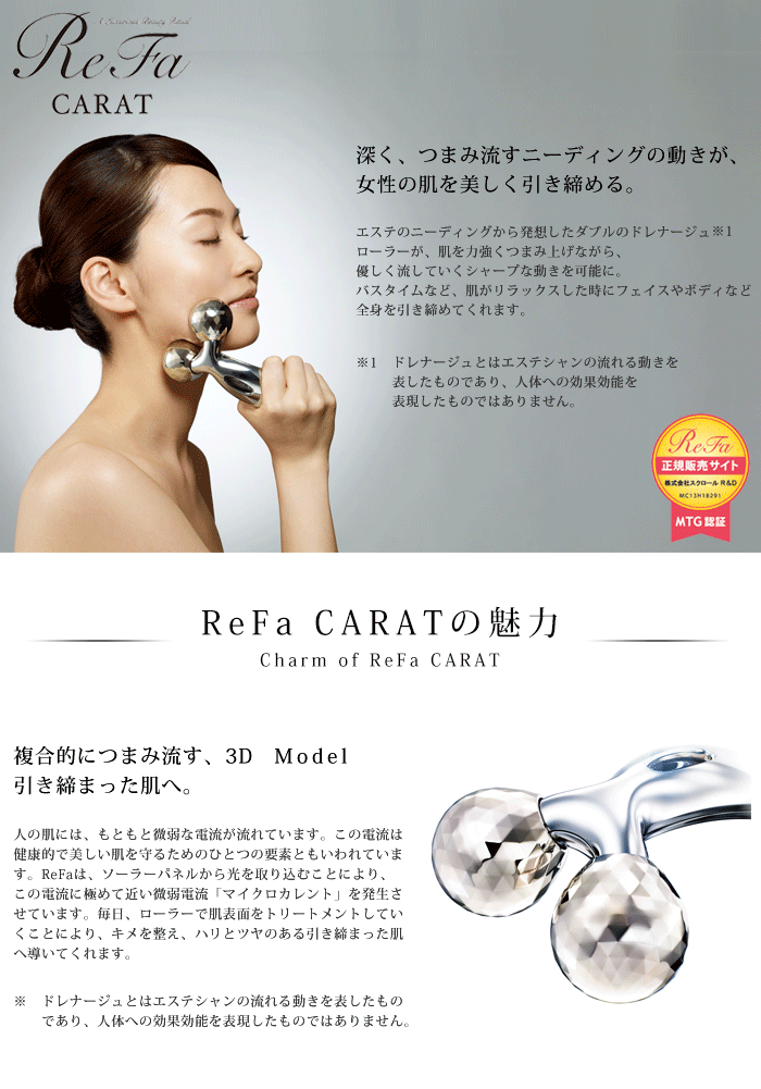 Refa リファ Refa Carat リファカラット Mtg プラチナ電子ローラー 生活雑貨 本店 家具 インテリアの通販