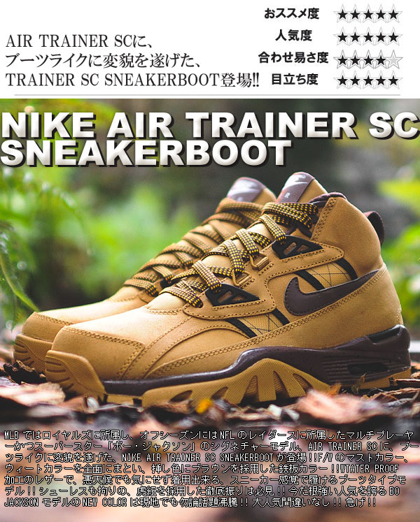 nike air trainer sc sneakerboot