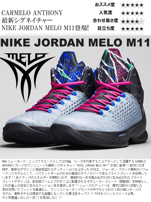 nike jordan melo