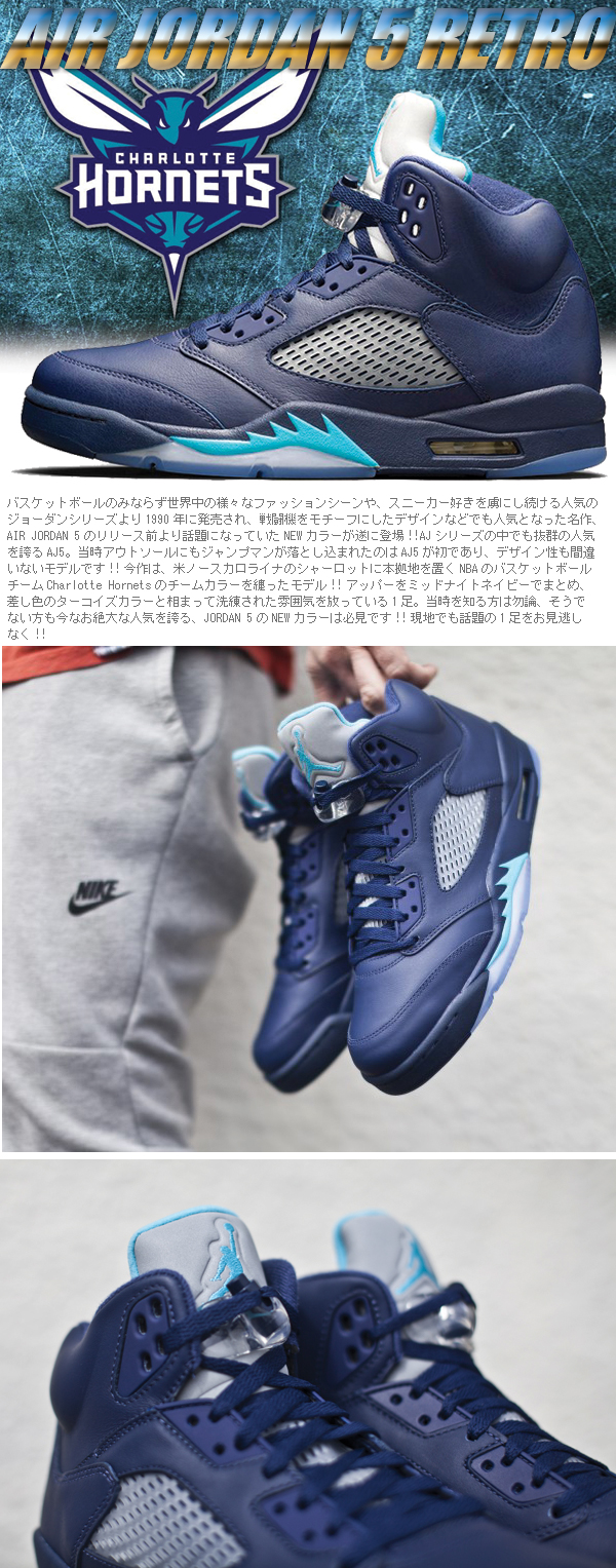 お得な割引クーポン発行中!!【 対応!!】【ナイキ ジョーダン】NIKE AIR JORDAN 5 RETRO midnight navy/trqs blue-wht｜LTD SPORTS ONLINE STORE