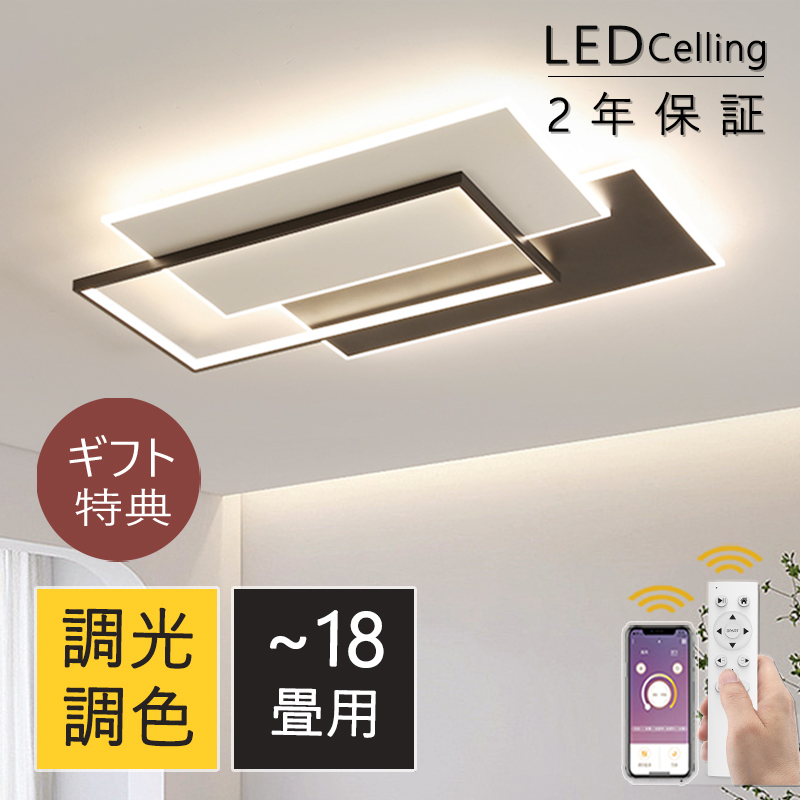 【【楽天スーパーSALE 半額！1位受賞！5年保証】 シーリングライト LED おしゃれ 調光調色 北欧   6畳 8畳 10畳 12畳 14畳 照明器具 省エネ  シーリング照明 天井照明 リビング ダイニング  和室 洋室 シンプル 明るい カフェ リビング用 居間用 ダイニング用  間接照明