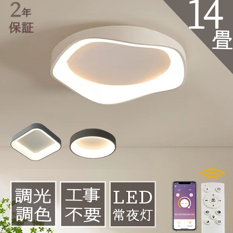 【【楽天スーパーSALE 半額！1位受賞！5年保証】 シーリングライト LED おしゃれ 調光調色 北欧   6畳 8畳 10畳 12畳 14畳 照明器具 省エネ  シーリング照明 天井照明 リビング ダイニング  和室 洋室 シンプル 明るい カフェ リビング用 居間用 ダイニング用  間接照明