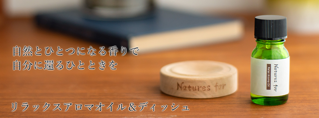 楽天市場 商品一覧 Natures For Natures For アロマオイル ディッシュセット ネオナチュラル 楽天市場店