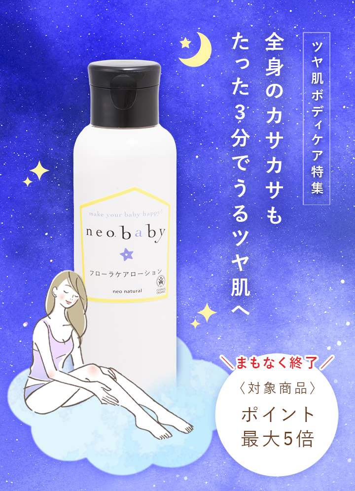 楽天市場】☆限定セット・ポイント5倍☆neobaby フローラケア