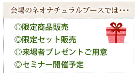 出店情報 大阪タカシマヤ ナチュラルビューティスタイル展【ネオ