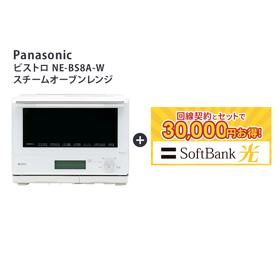 【P10！15日0:00-30日23:59】【要回線契約】 【30,000円OFF】 パナソニック NE-BS8A-K(NEBS8AK) Bistro ビストロ　スチームオーブンレンジ　オーブンレンジ　電子レンジ　調理　Air｜ネットナビ　店