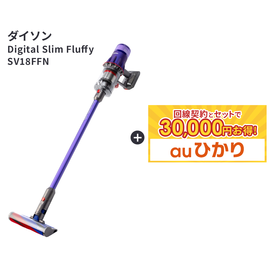 楽天市場】【要回線契約】 【30,000円OFF】 ダイソン 掃除機 SV18FFN 