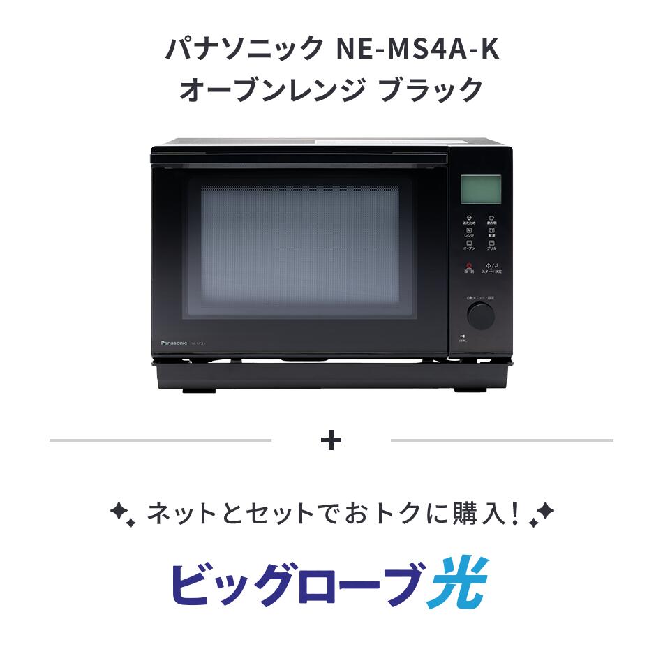 2023年製】Panasonic オーブンレンジ NE-MS4A-K-