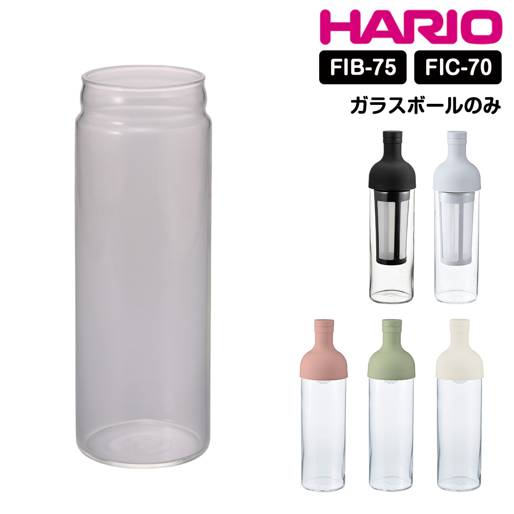 ハリオ フィルターインボトル 3本セット 750ml HARIO 冷水筒 耐熱ガラス 耐熱 水出し お茶 麦茶 ポット ボトル ピッチャー 水差し 冷蔵庫 茶こし フィルター キッチン用品 日本製 プレゼント ギフト