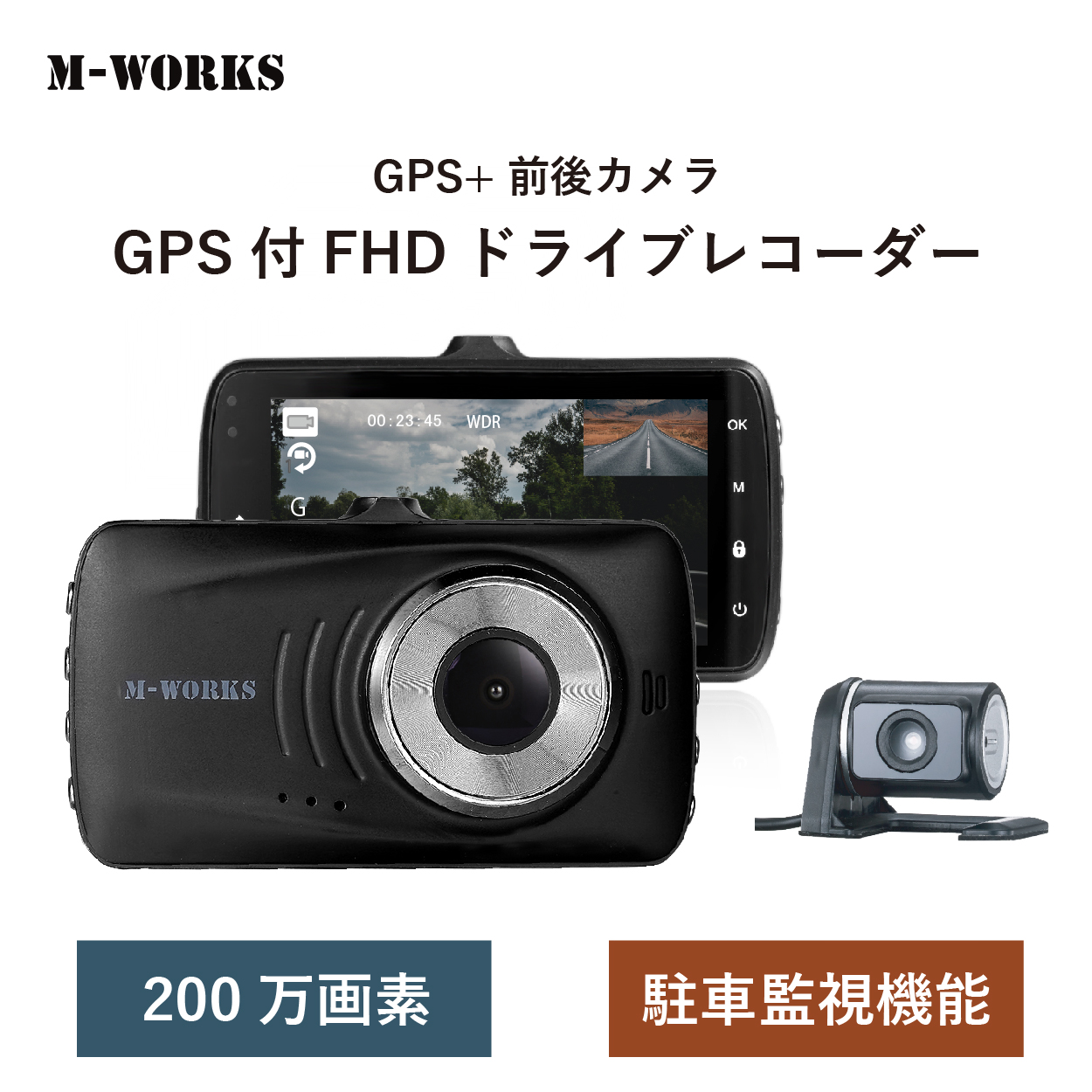 【公式ショップ】 M-WORKS ドライブレコーダー ミラー型 前後カメラ FHD 200万画素 高画質 サイクル録画 衝撃感知 Gセンサー  駐車監視 パーキング機能 【microSDカード 32GB付き】 直営 店 大阪