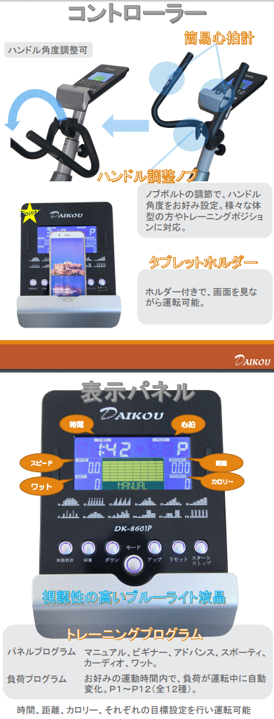 DAIKOU ダイコー DK-8601P 組立不要アップライトバイク フィットネスバイク 組立設置サービス付き｜スポーツダイアリー