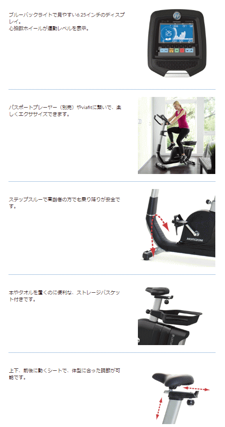 ホライズンフィットネス Horizon Fitness アップライトバイク Comfort 7 viewfit