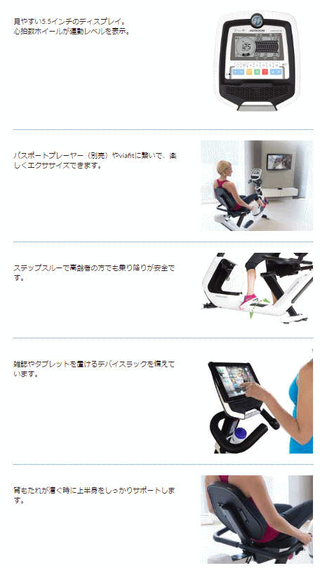 ホライズンフィットネス Horizon Fitness リカンベントバイク Comfort R viewfit